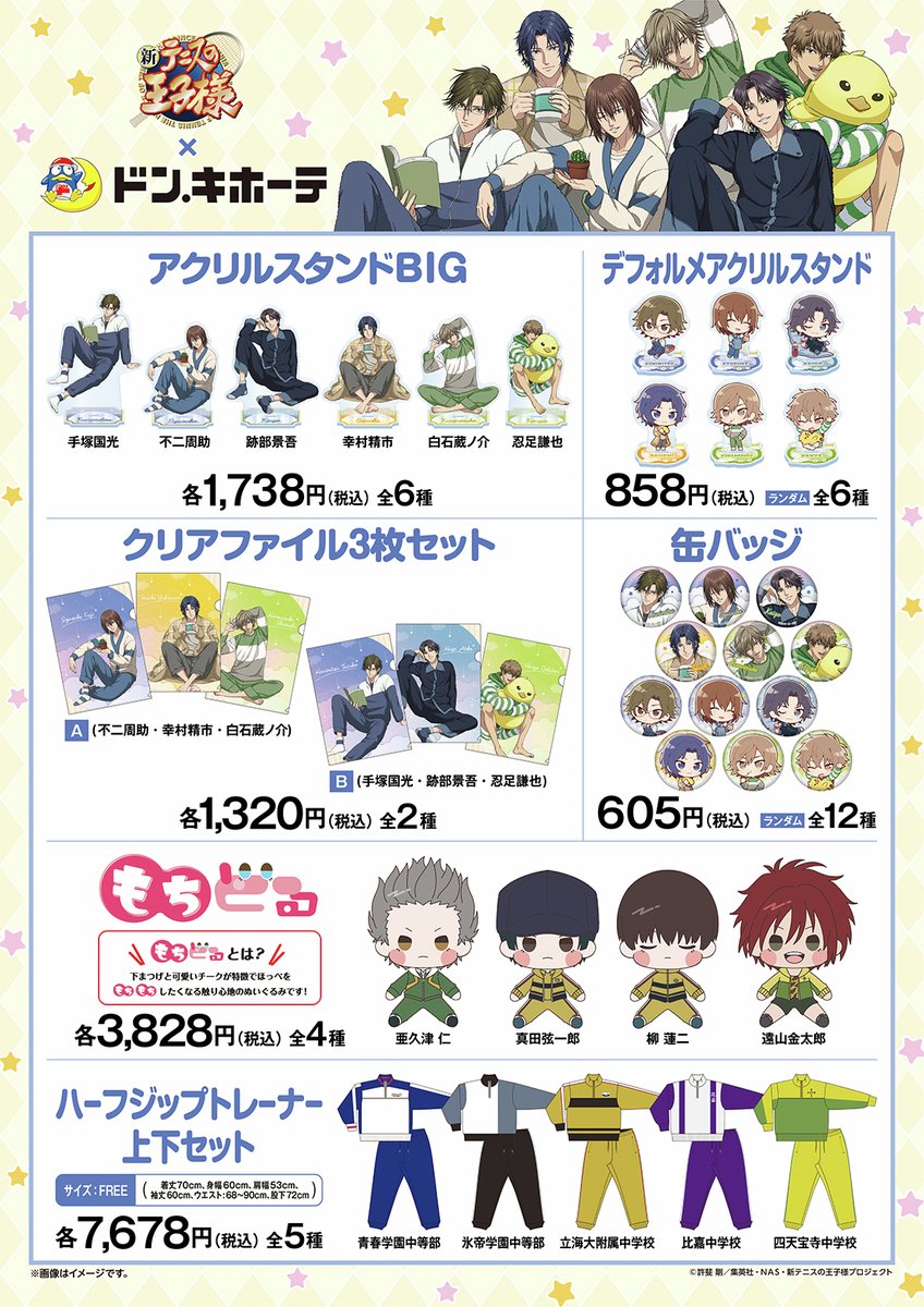 商品情報 ／ #ドンキ 🐧限定のパジャマ姿の描き下ろしイラストを始め