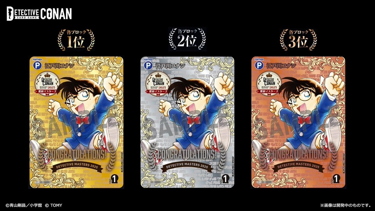 コナンカードの大型大会🏆 「探偵マスターズ」開催決定‼️ ＼ □開催