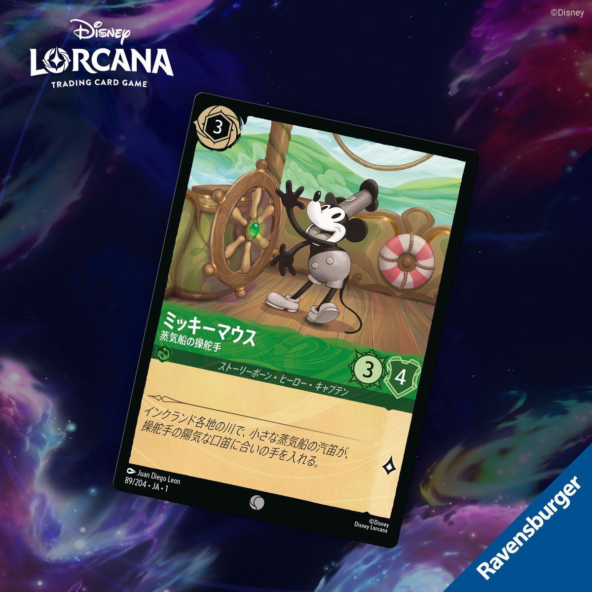 🎂#ロルカナ カード紹介🎂】 ミッキーマウス 蒸気船の操舵手 『#蒸気船