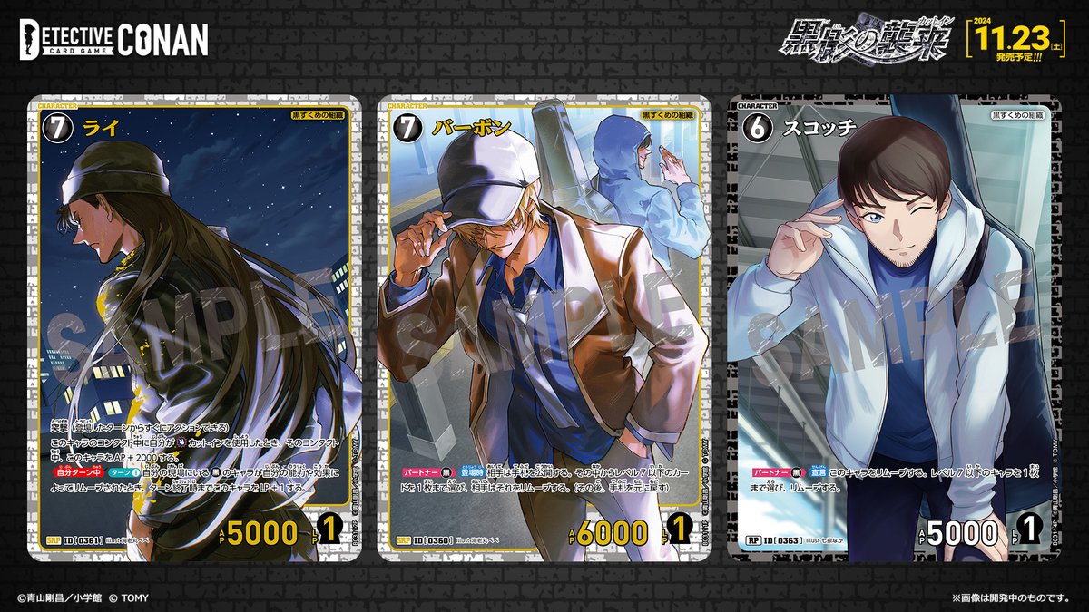 🔍11/23（土）発売 拡張パック】 「黒影の襲来（カットイン）」収録