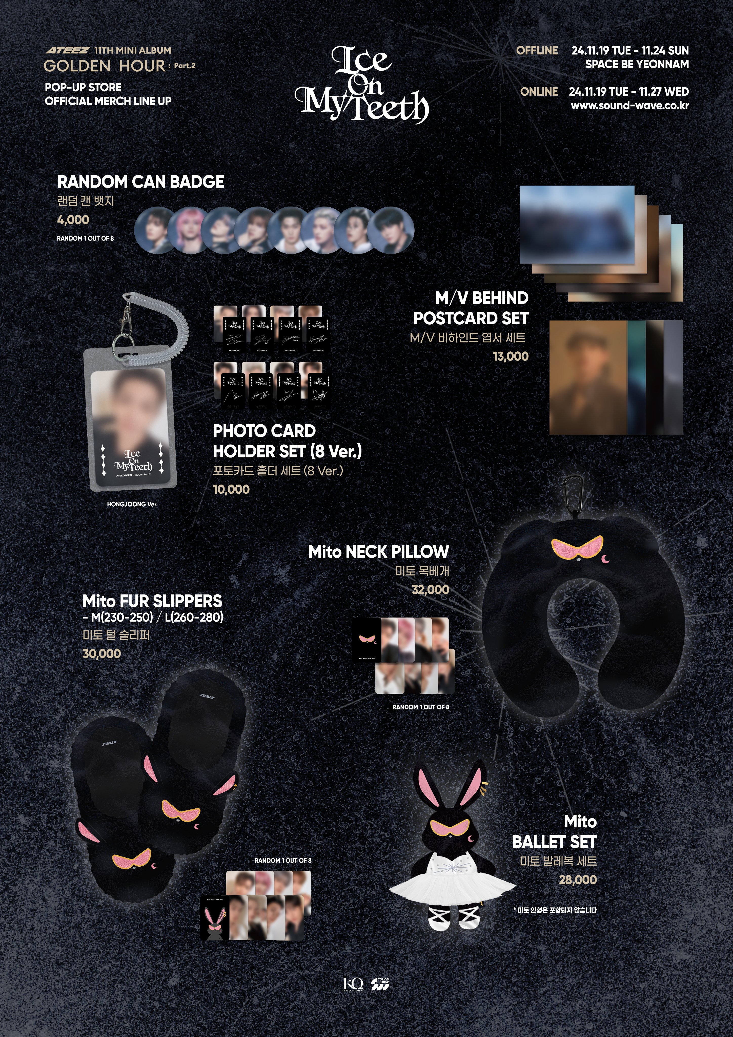 ATEEZ POPUP ソンファ セット 【公式通販】