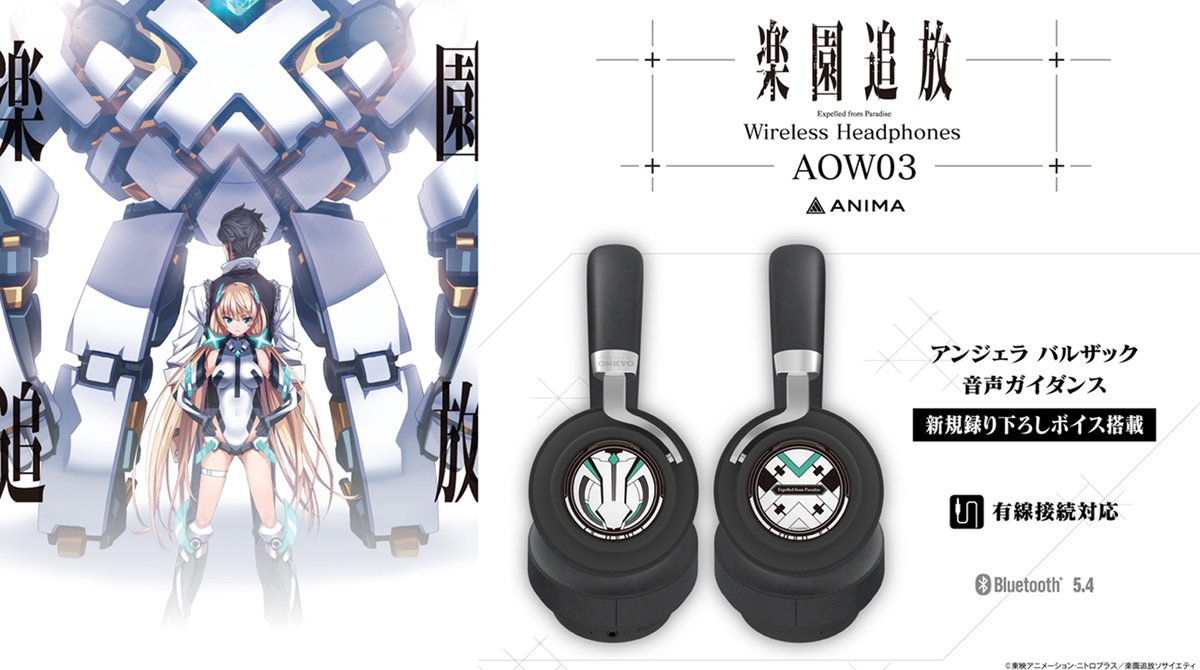 ✓GOODS情報 ￣￣￣￣￣￣￣ オンキヨーより「楽園追放」ボイス搭載