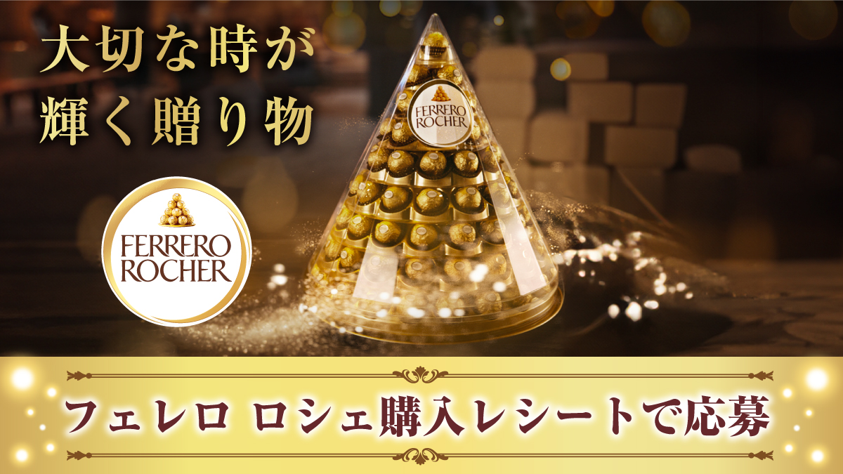 購入レシートで応募できるキャンペーン💛／ こちらでは永瀬廉さんが