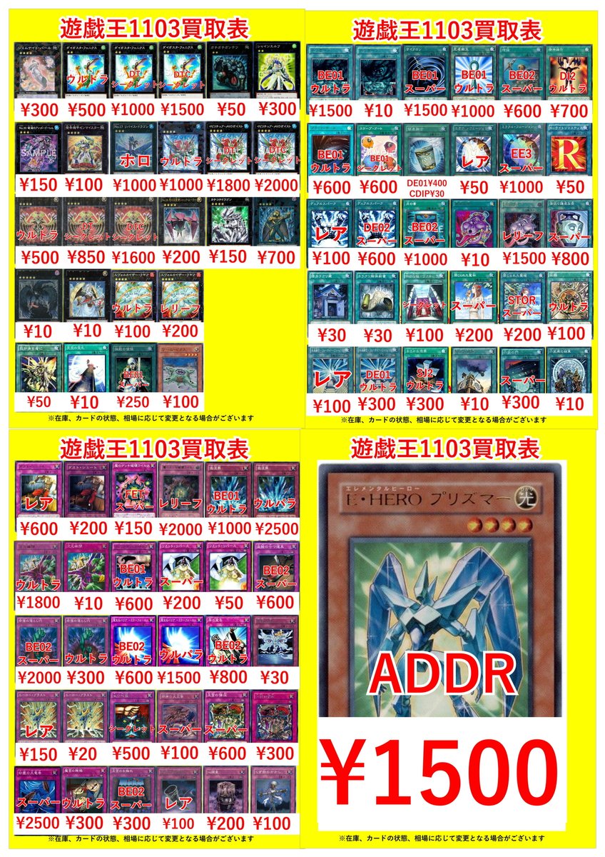 遊戯王1103買取表になります！ 表以外のレアリティ、カードも大歓迎