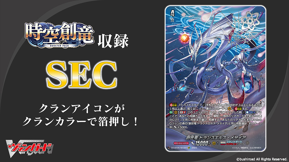 週ヴァン】 🐉📖ブースターパック『時空創竜』📖🐉 ／ ✦創世竜