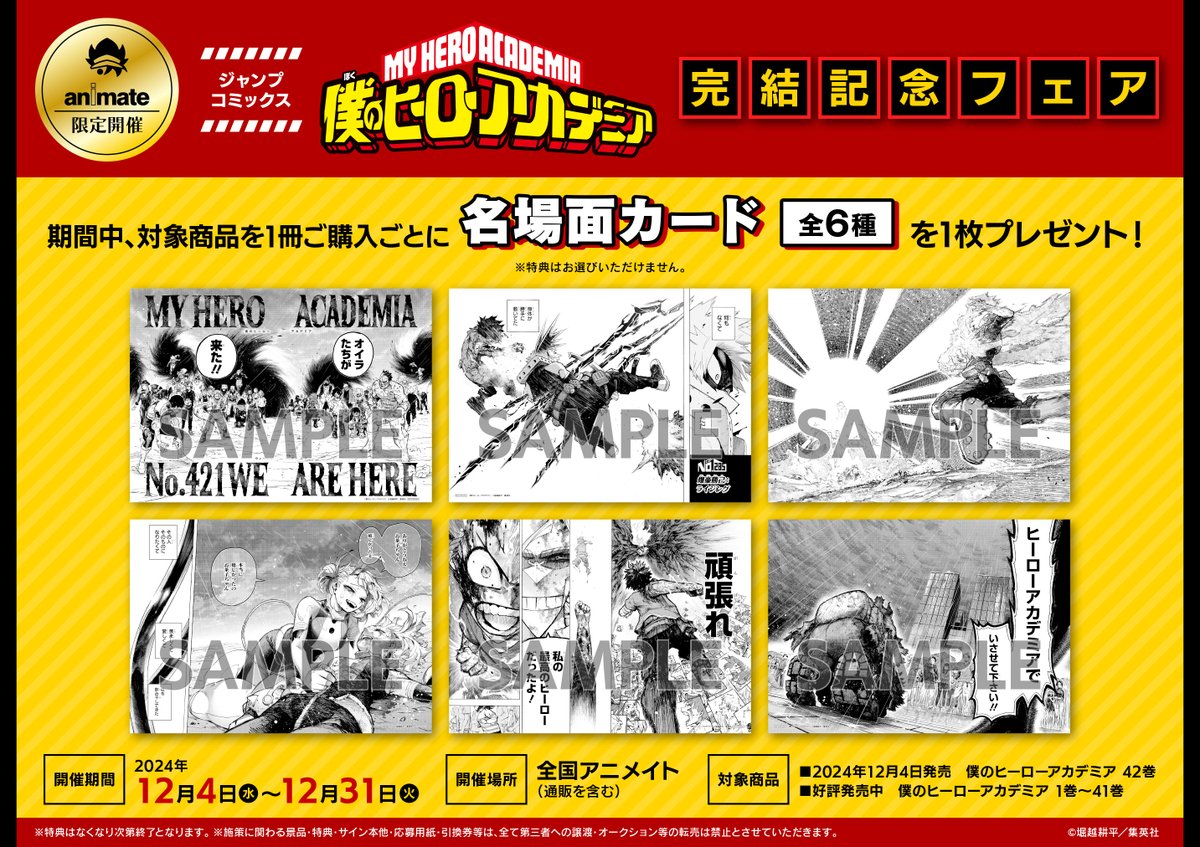 書籍新刊情報】 『#僕のヒーローアカデミア(42巻)』が本日発売