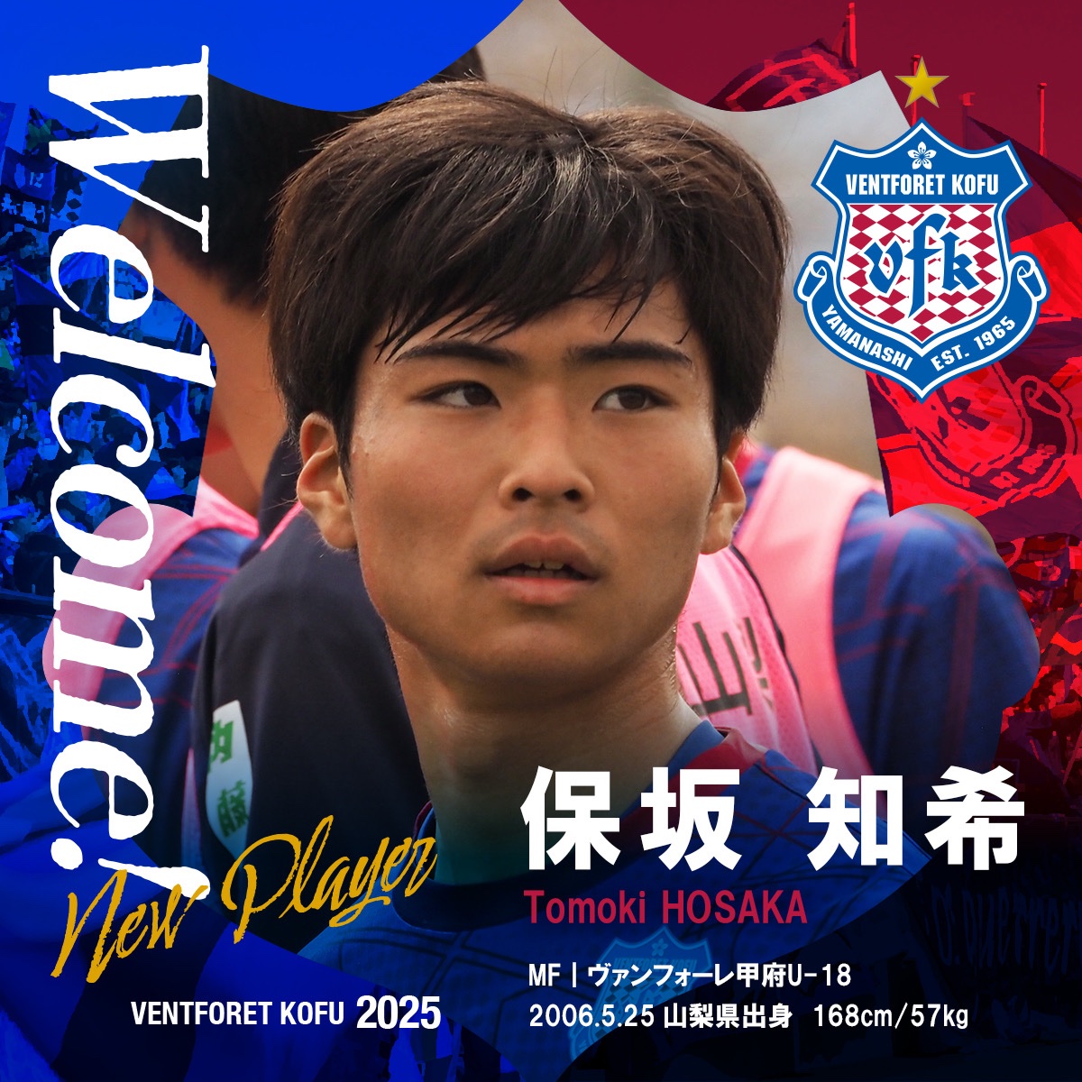 ヴァンフォーレ甲府 #新加入選手🆕 🔵ようこそヴァンフォーレ甲府へ