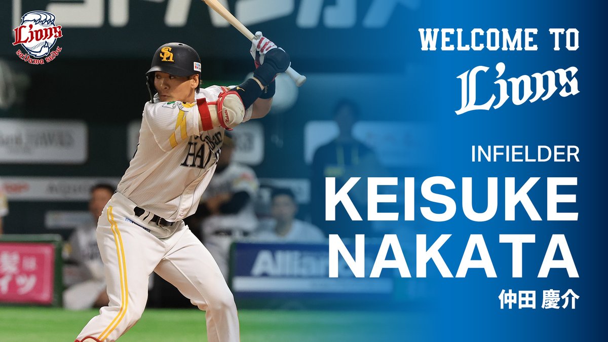 ようこそライオンズへ！ #仲田慶介 選手と育成選手契約を結びました