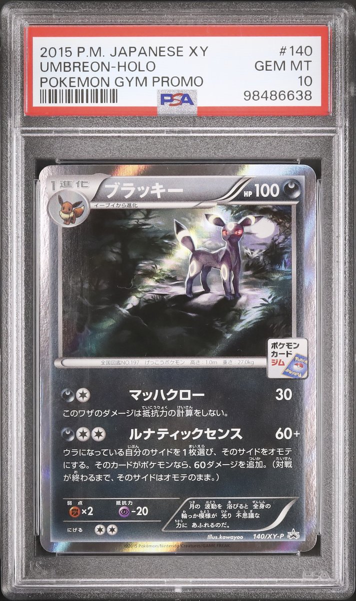 2015年にポケモンカードジムで行われた「ブラッキーナイトバトル」で