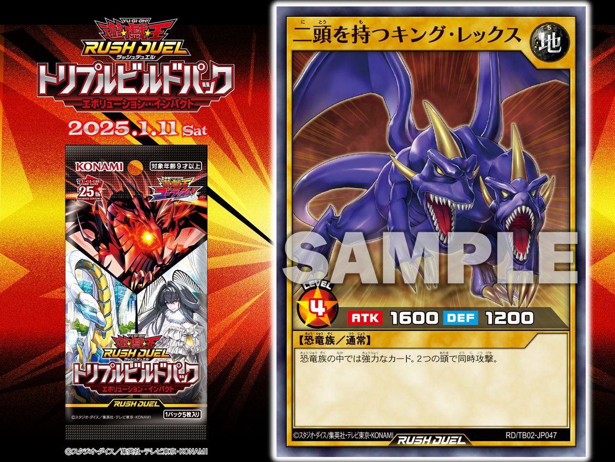 トリプルビルドパック エボリューション・インパクト