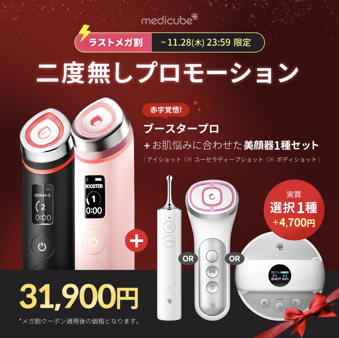 いよいよ明日で今年のメガ割ラスト🔥 ラストとして ブースタープロ