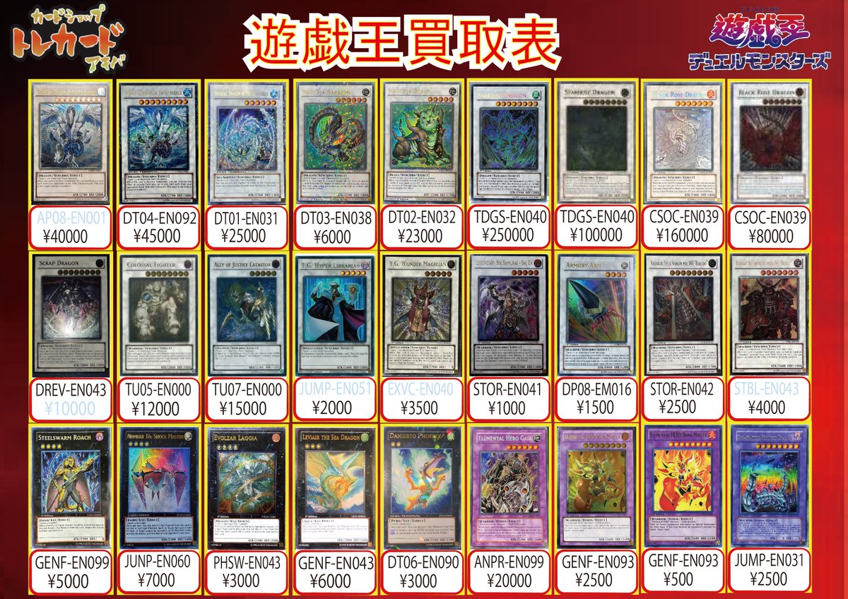 遊戯王買取情報➂】 英語版エクストラ買取表更新しました！ 氷結界の龍