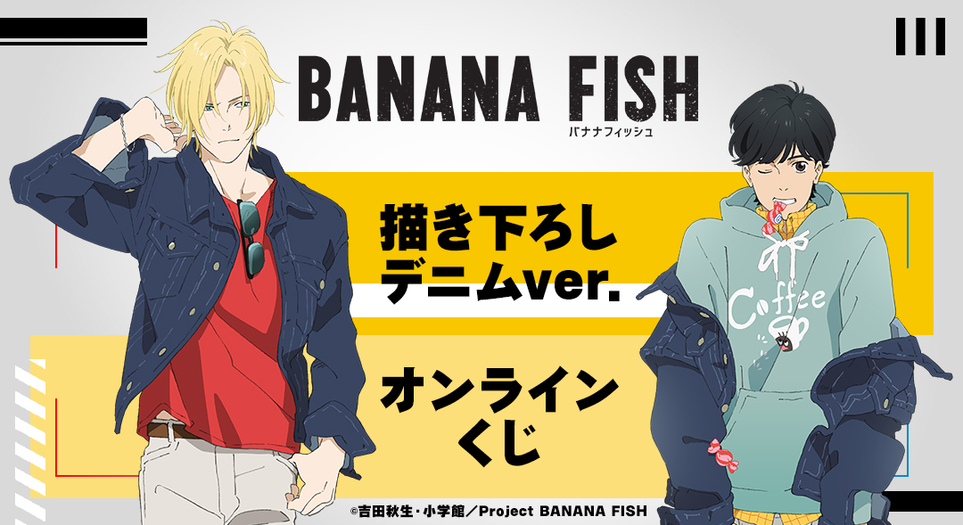 TVアニメ「BANANA FISH」公式 (@bananafish_tv) / Posts / X