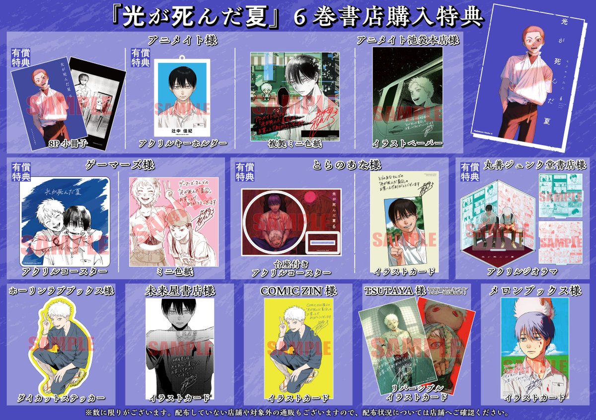コミックス6巻店舗特典情報】 コミックス6巻の店舗特典（一部有償特典