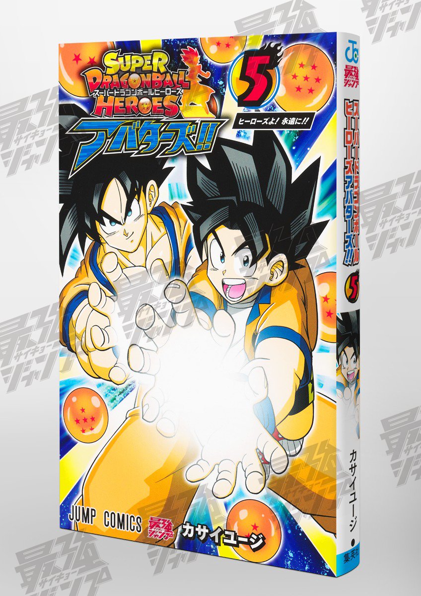 公式】スーパードラゴンボールヒーローズ (@dbh_10th) / Posts / X