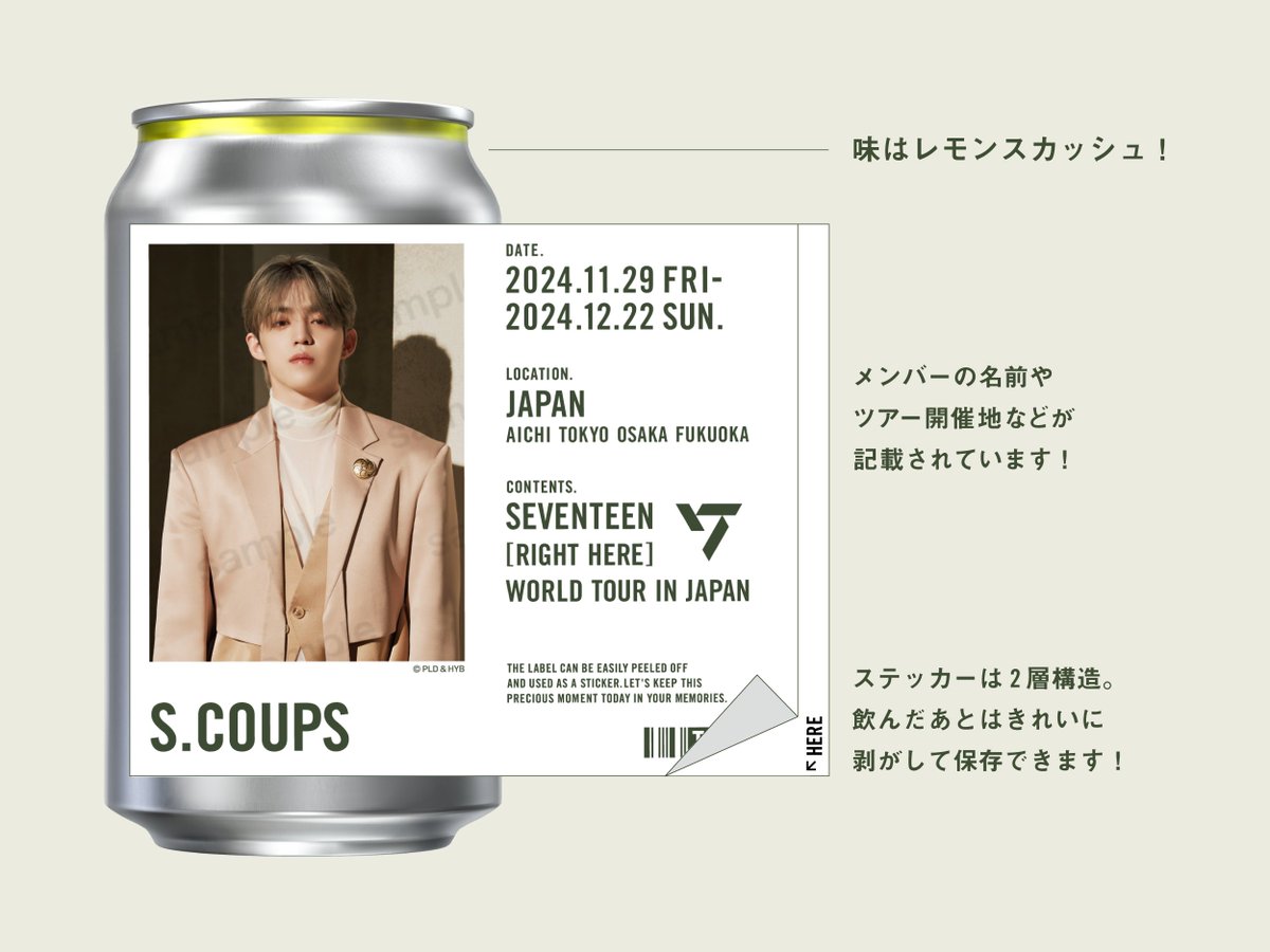 SEVENTEEN [RIGHT HERE] THE CITY」ラベルドリンクを 名古屋・東京に