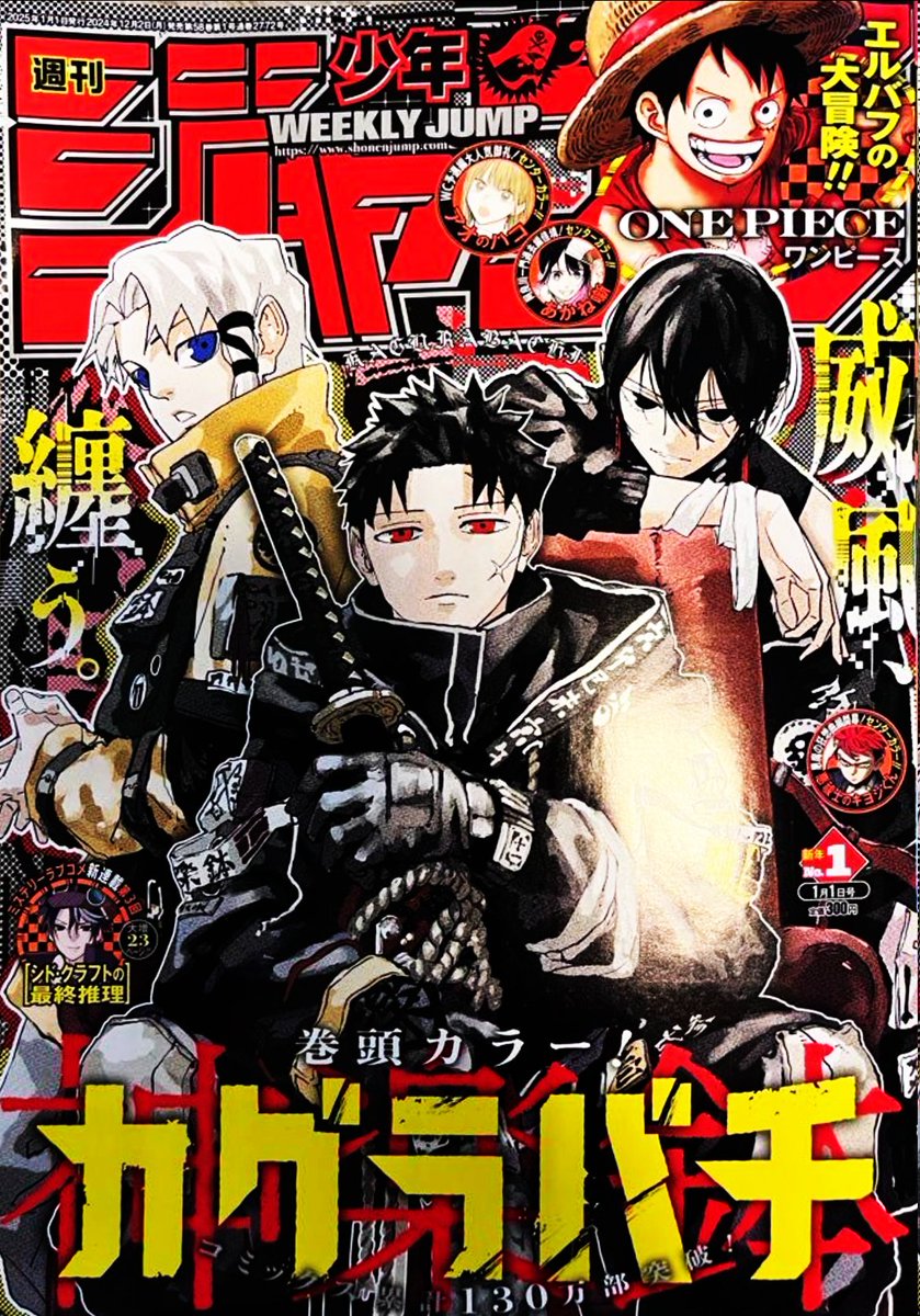Weekly Shonen Jump Issue #1 (2025) Cover ft. Kagurabachi