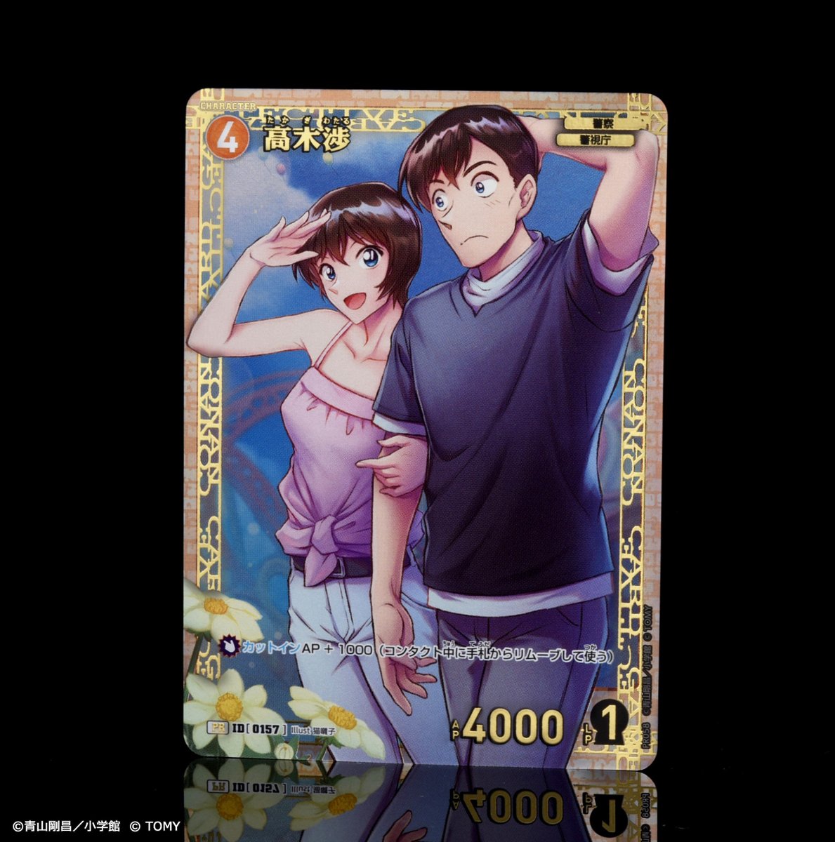 12/1～より「チャレンジ戦」 ​景品に 「高木渉と佐藤美和子」が描かれ