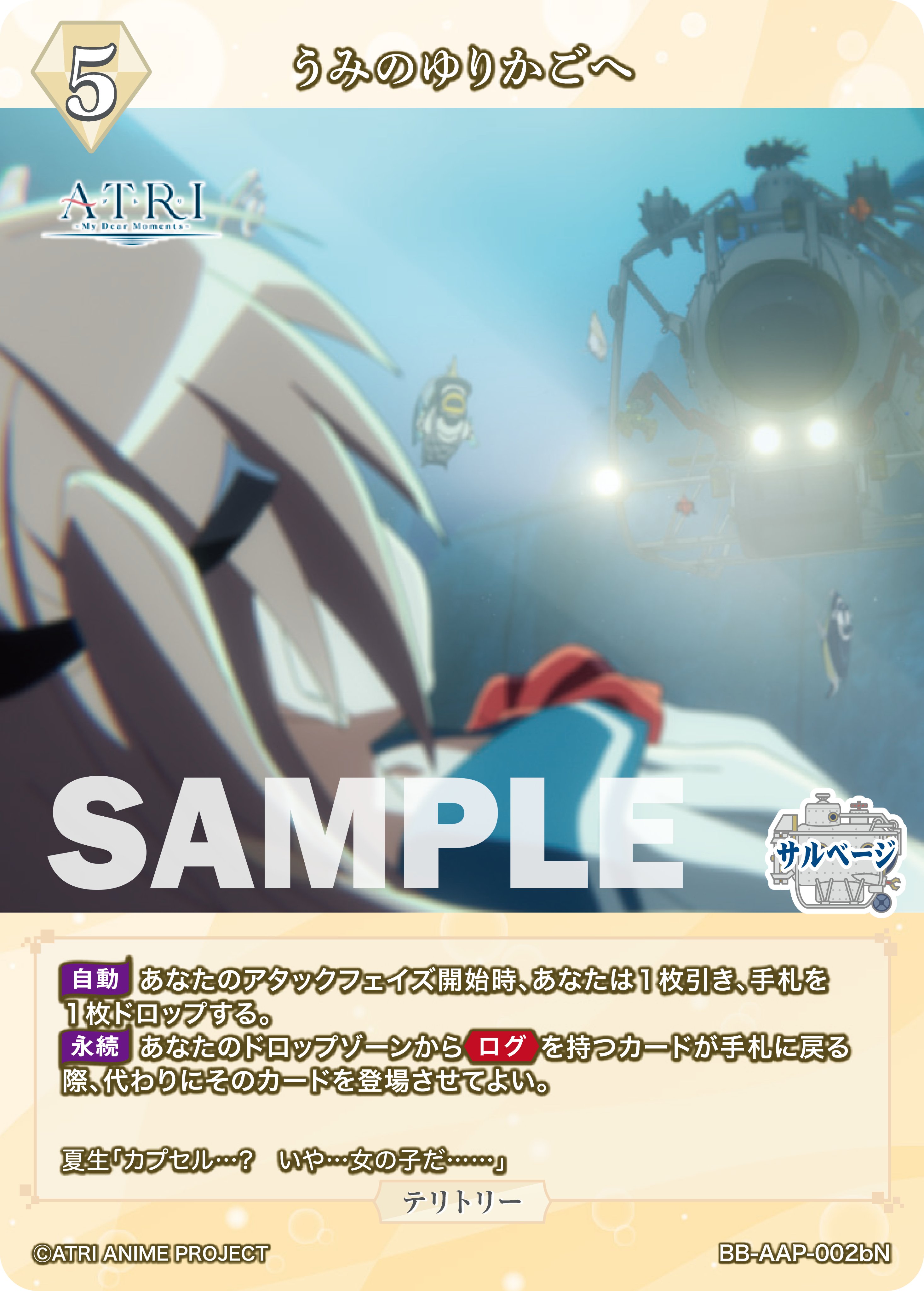 ブライト】 「ATRI -My Dear Moments-」の当たりカード紹介！フリマ