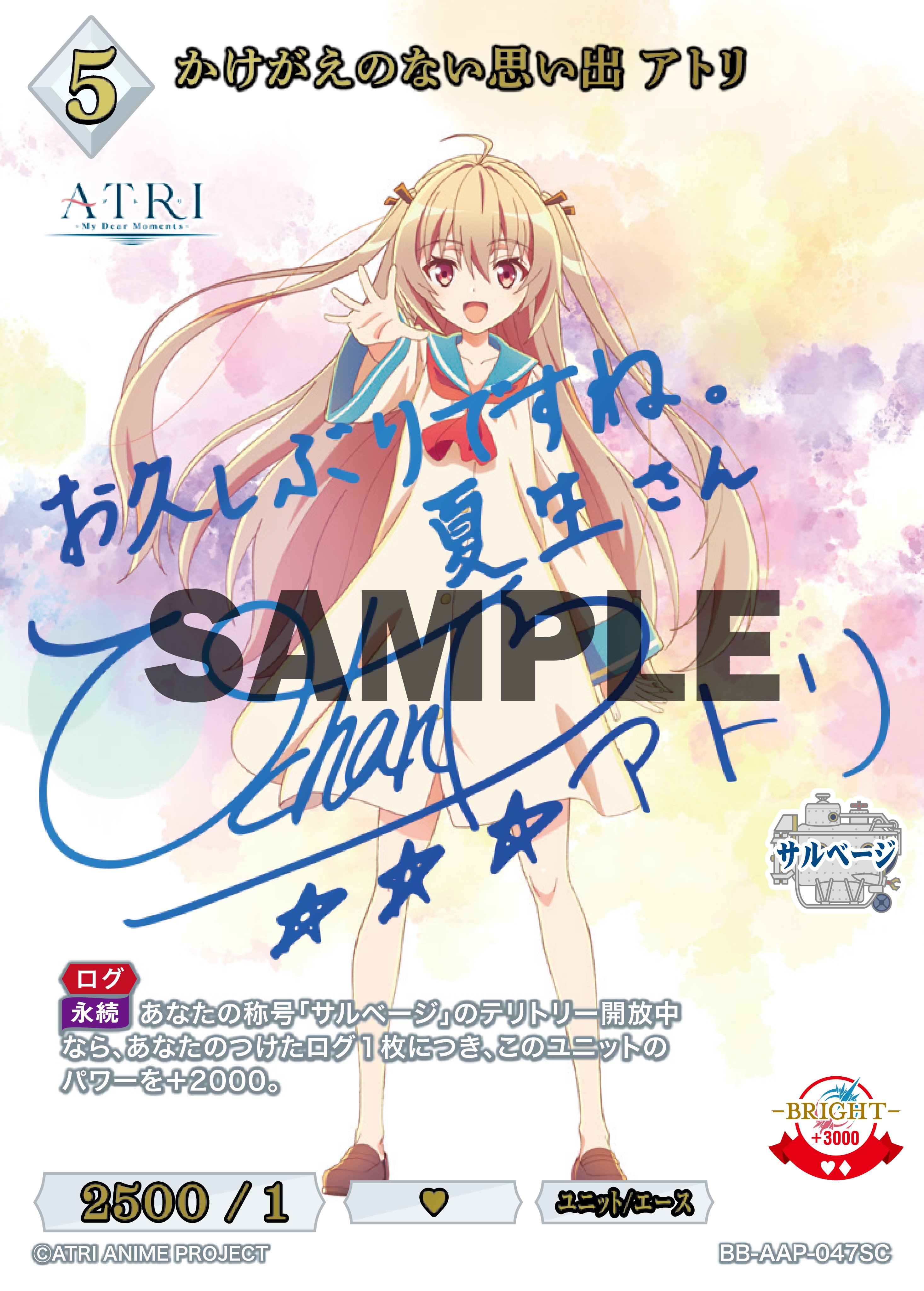 ブライト】 「ATRI -My Dear Moments-」の当たりカード紹介！フリマ