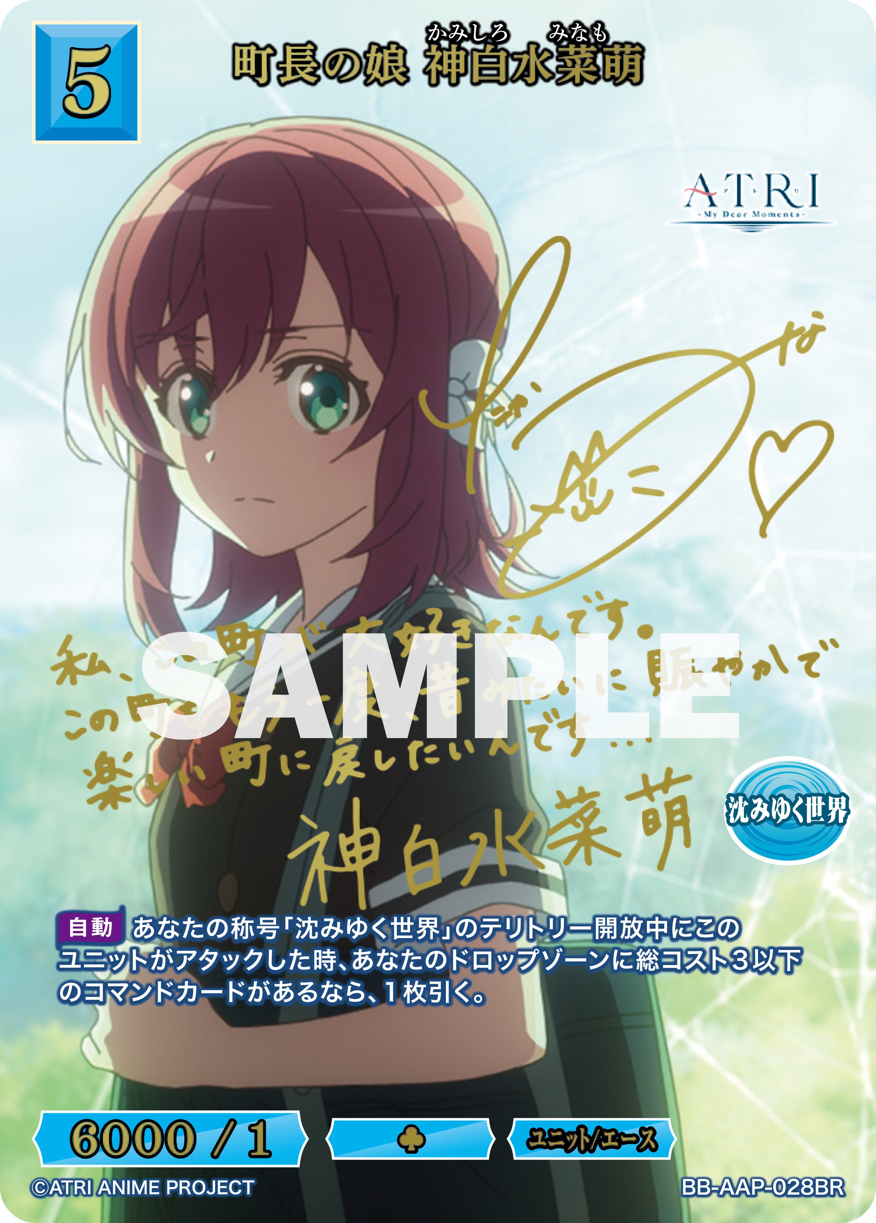 ブライト】 「ATRI -My Dear Moments-」の当たりカード紹介！フリマ