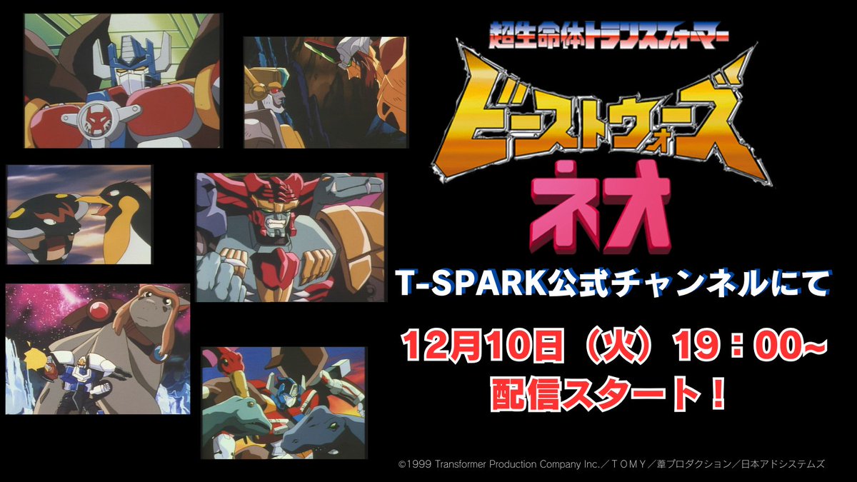 トランスフォーマー40周年プロジェクト／ 来週12月10日より