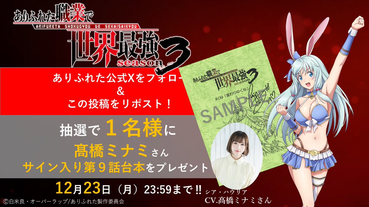 🎁プレゼントキャンペーン🎁／ 本日の特番放送を記念して シア役 #髙橋