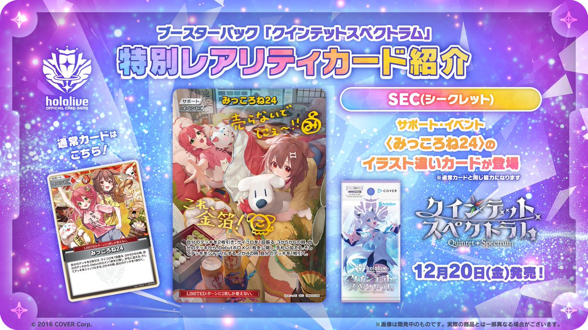 ホロカ 新カード紹介】 12月20日(金)発売のブースターパック