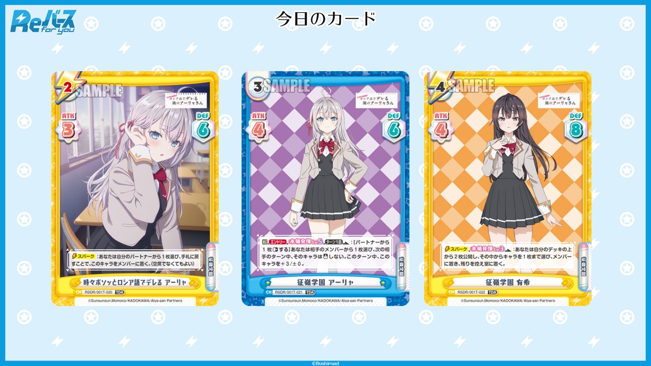 Reバース】「時々ボソッとロシア語でデレる隣のアーリャさん」の当たり