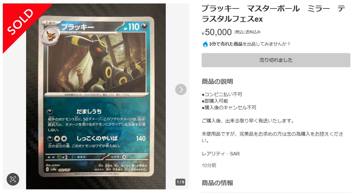 ちなみにマスターボールミラーはどうやら1BOXに1枚確定封入ではない