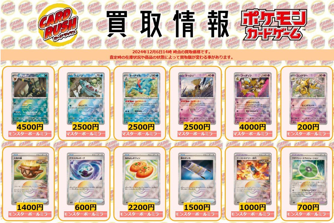 ポケモンカード #テラスタルフェスex 買取情報 ブラッキー モンスター