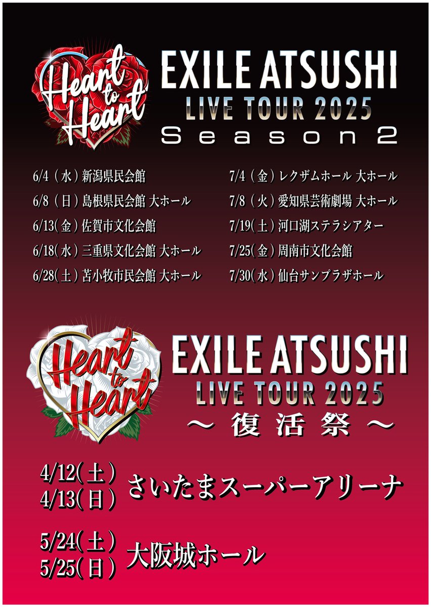 from staff】 EXILE ATSUSHI LIVE TOUR 2025 