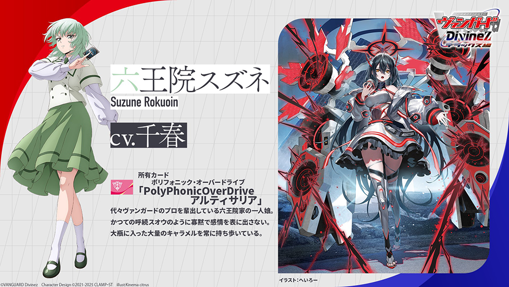 カードファイト!! ヴァンガード 夜影兵 六王院スズネVer a 六王院