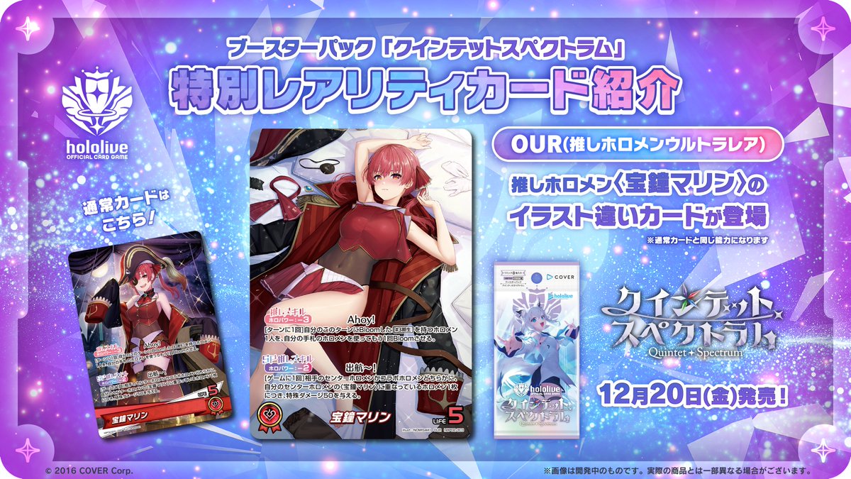 ホロカ 新カード紹介】 12月20日(金)発売のブースターパック