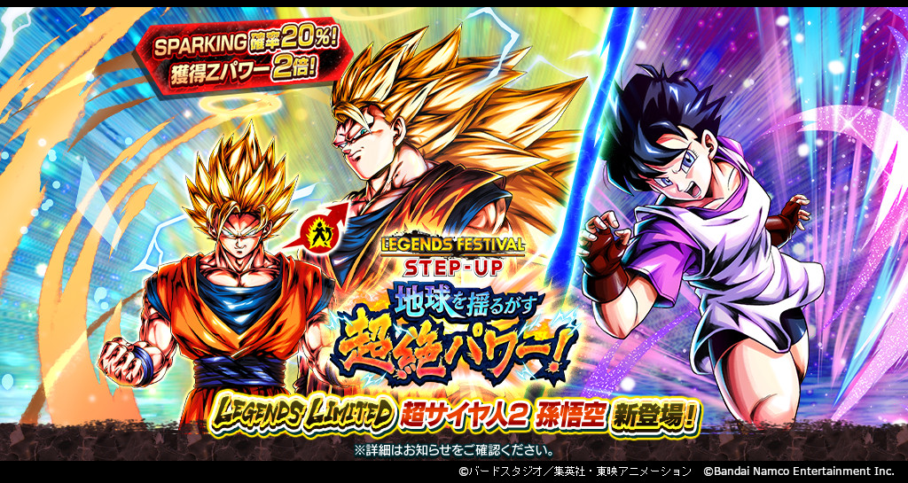 LEGENDS FESTIVAL STEP-UP - 地球を揺るがす超絶パワー！ -」開催