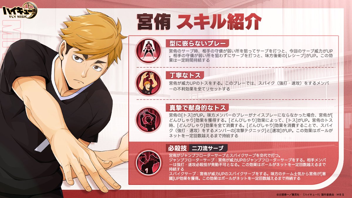 宮侑 スキル公開🏐】 URメンバー「#宮侑」のスキルを公開します
