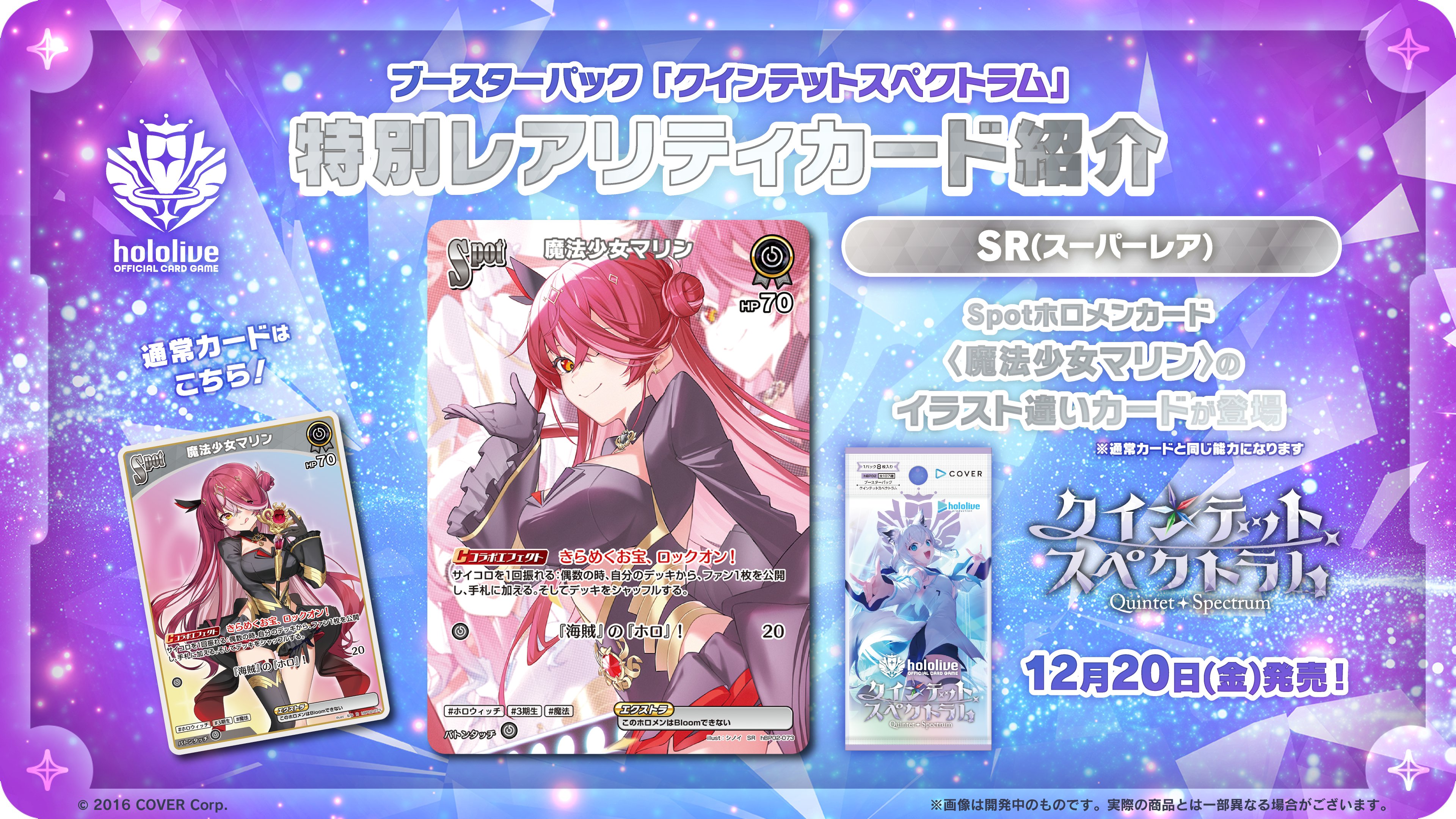 クインテットスペクトラム」の当たりカード買取価格一覧！封入率や