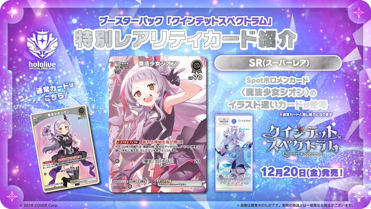 ホロカ 新カード紹介】 12月20日(金)発売のブースターパック