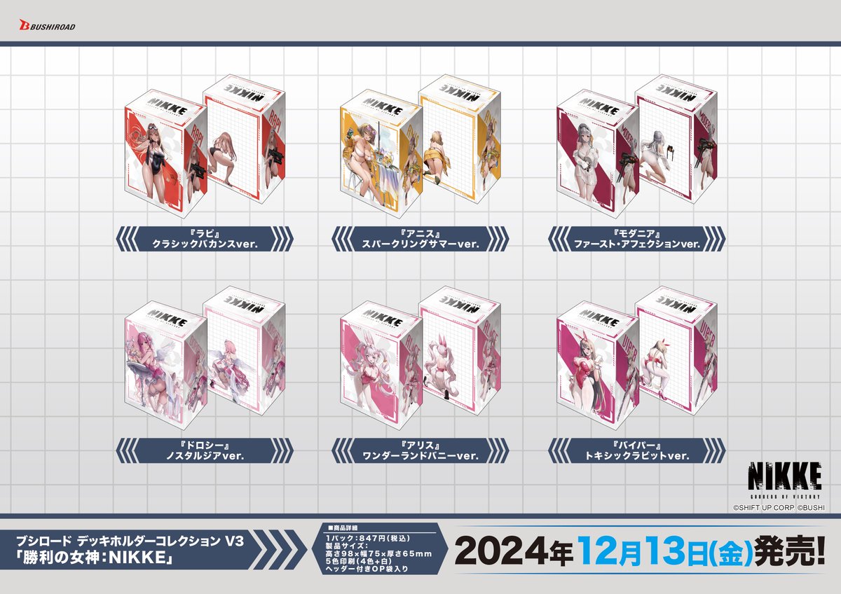 ✨ブシロードTCGサプライ情報✨】 『勝利の女神：NIKKE』から #カード