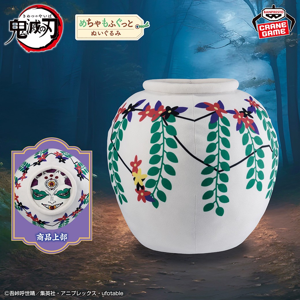 約31cmのビッグサイズぬいぐるみ‼／ アニメ「鬼滅の刃」から #玉壺 の