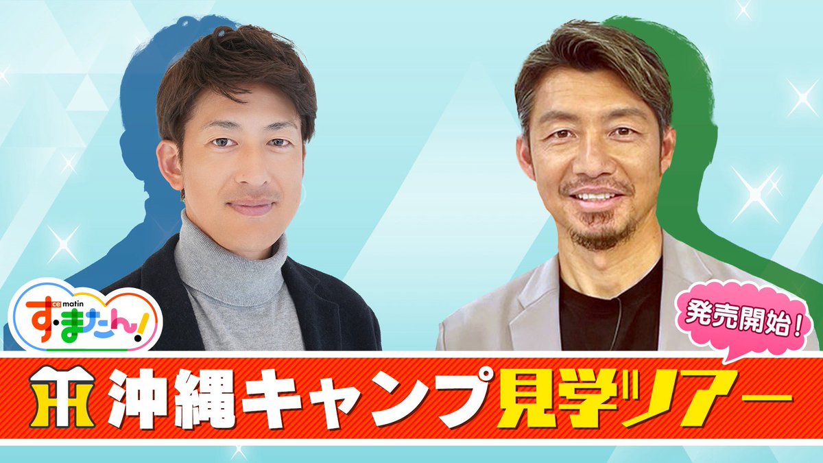 12/12本日発売スタート】 毎年恒例🎉「 #すまたん 阪神タイガース沖縄