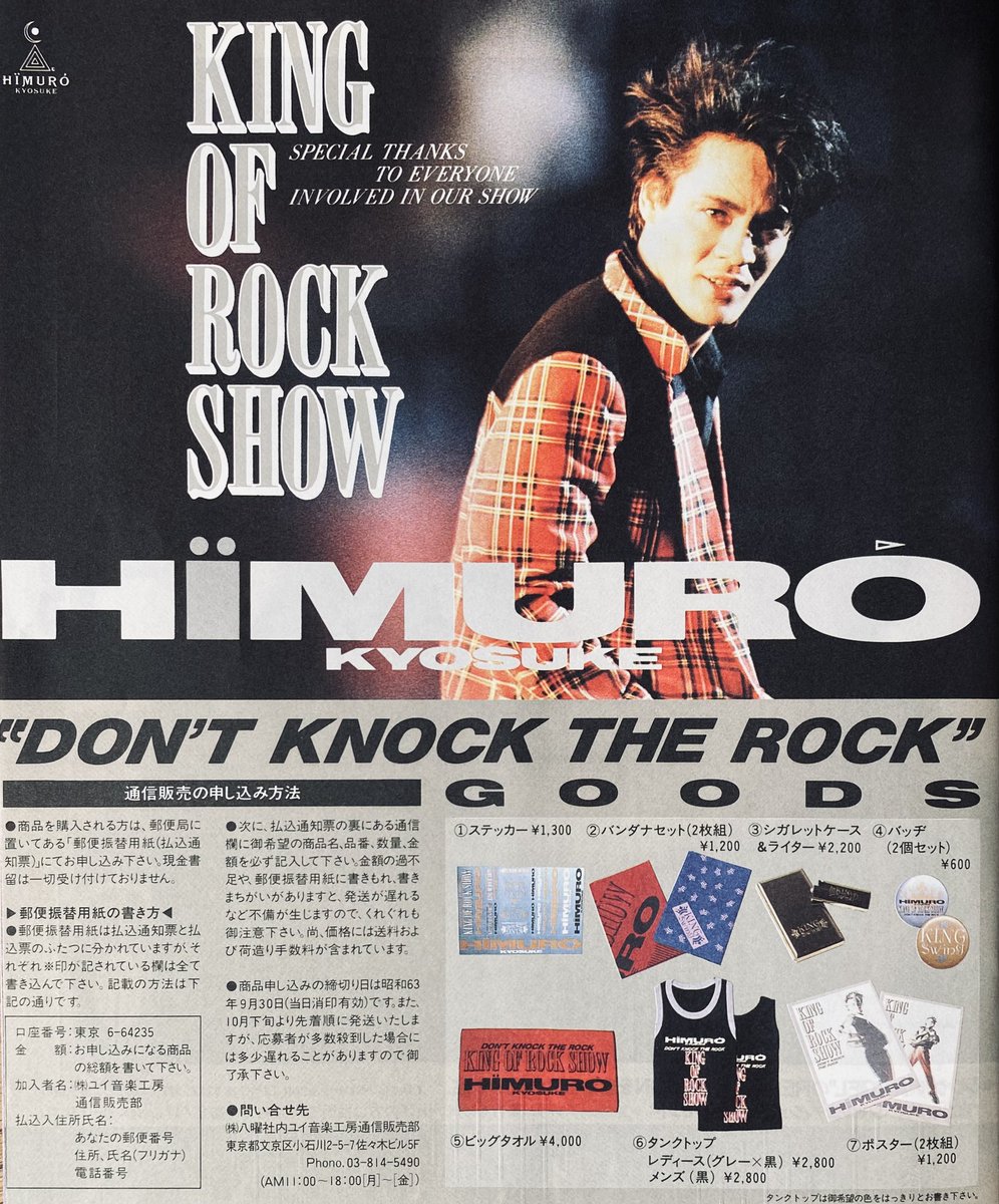 氷室京介 KING OF ROCK SHOW 