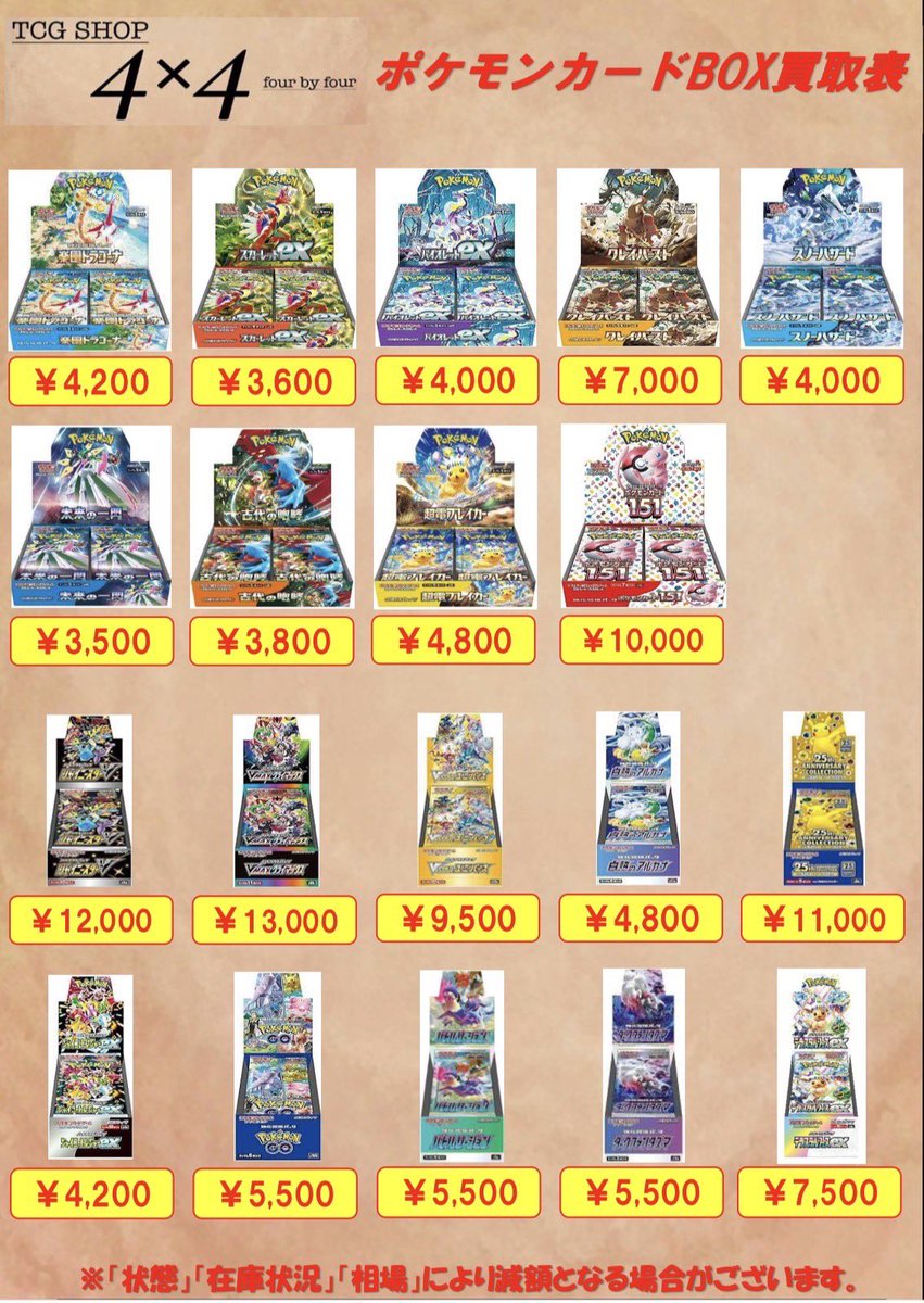 ポケモンカード未開封BOXの買取表です！ 査定だけでも大歓迎です