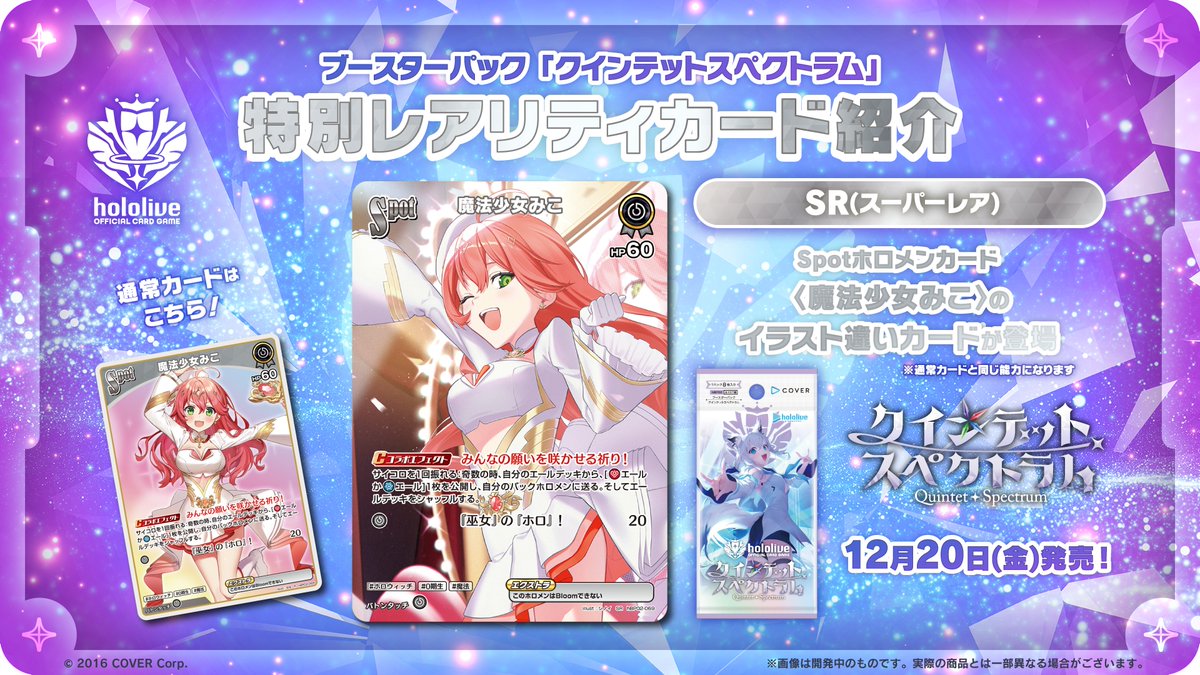 クインテットスペクトラム」の当たりカード買取価格一覧！封入率や