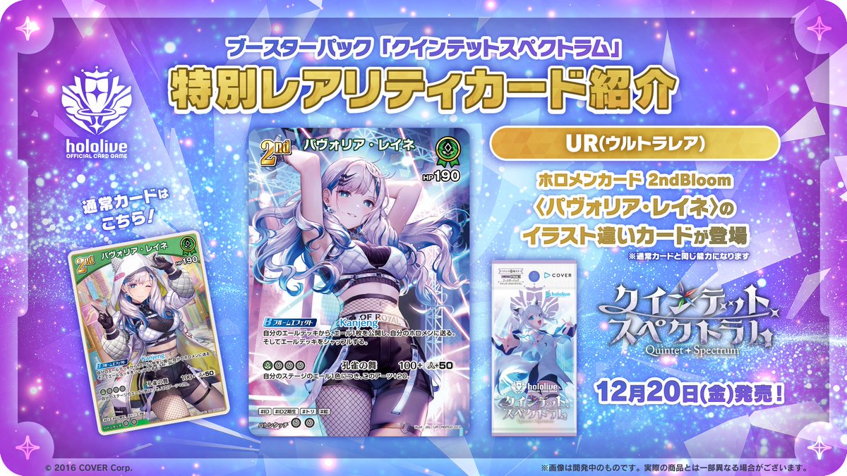 ホロカ 新カード紹介】 12月20日(金)発売のブースターパック