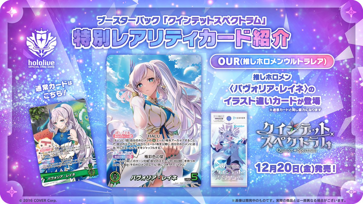 ホロカ 新カード紹介】 12月20日(金)発売のブースターパック