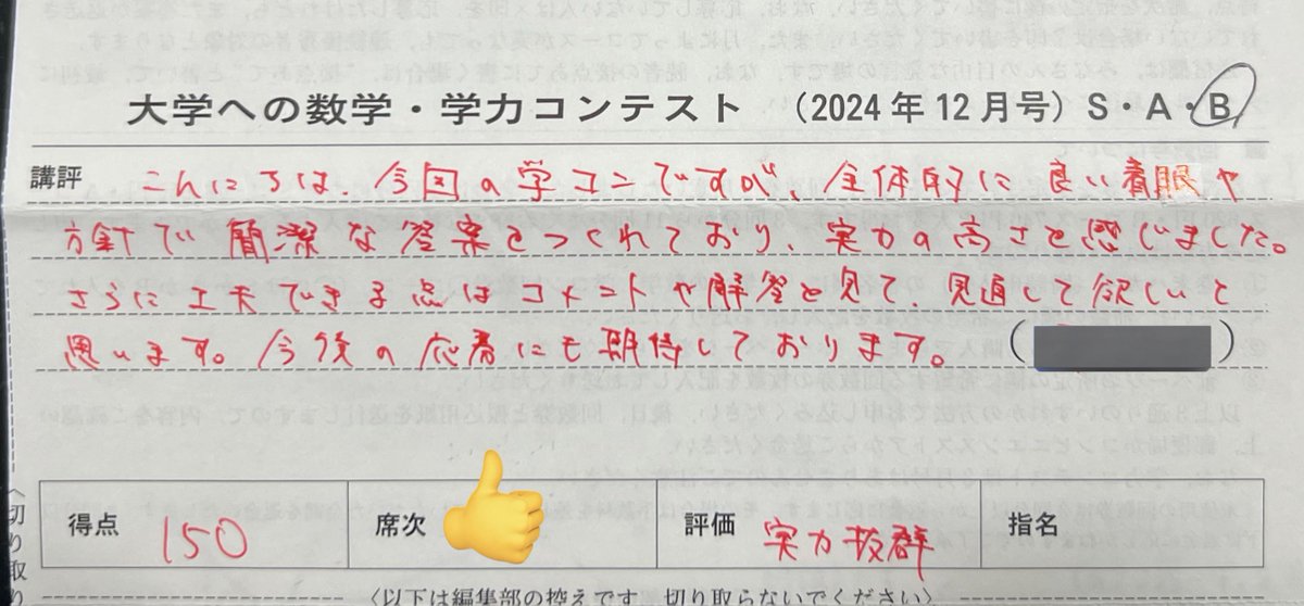 大数12月号の学力コンテスト（学コン）が返却されました。今回も満点で