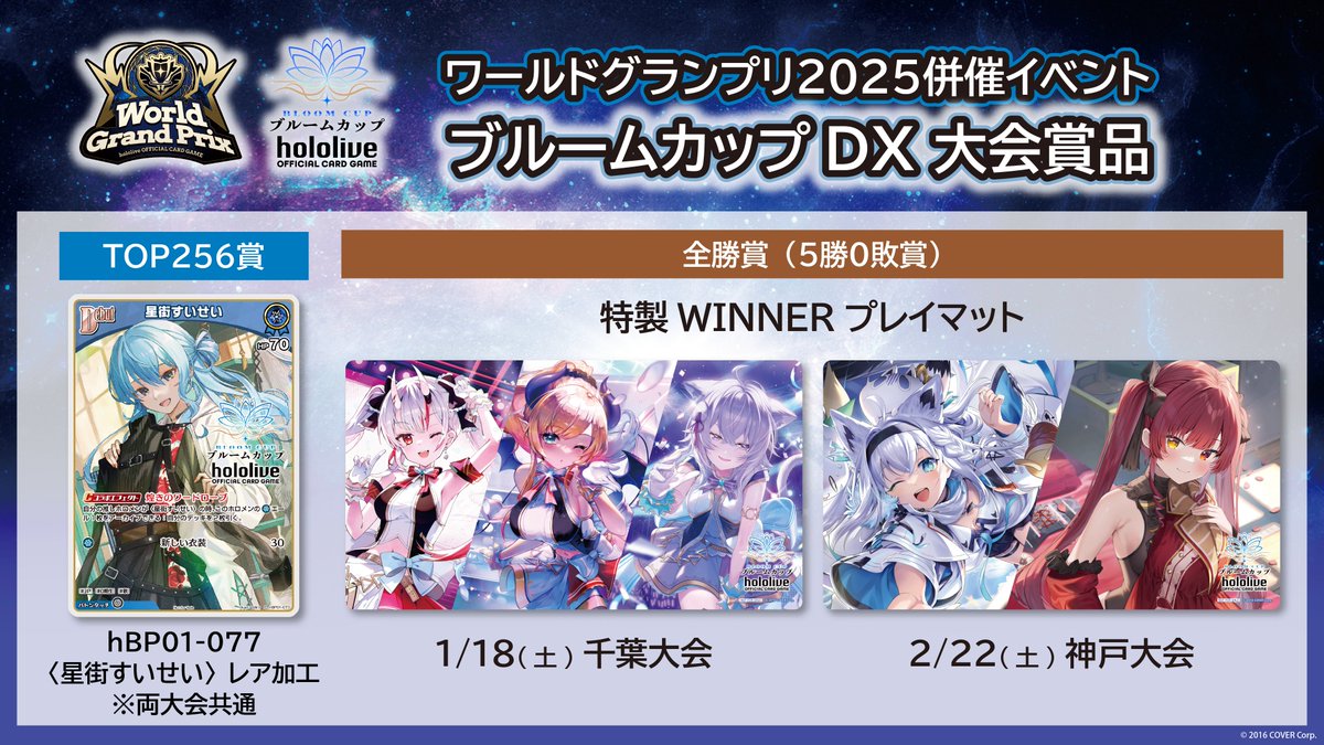 🎉#ホロカ イベント情報🎉 ワールドグランプリ2025前期の併催イベント