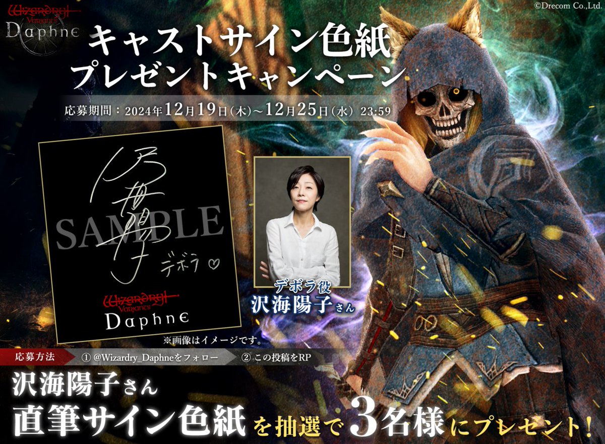 キャストサイン色紙プレゼントキャンペーン】 デボラ役を演じる #沢海