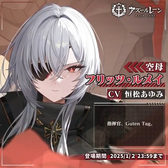 フリッツ・ルメイ(CV:恒松あゆみ)登場中！